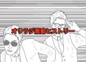 中田敦彦のYouTube大学｜オリラジ激動ヒストリーと藤森慎吾