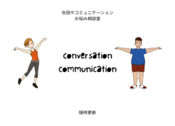 会話やコミュニケーションのお悩み相談室｜パッと面白いことが言えないのですが良い方法はありますか？　など、講座でいただいた質問にお答えします