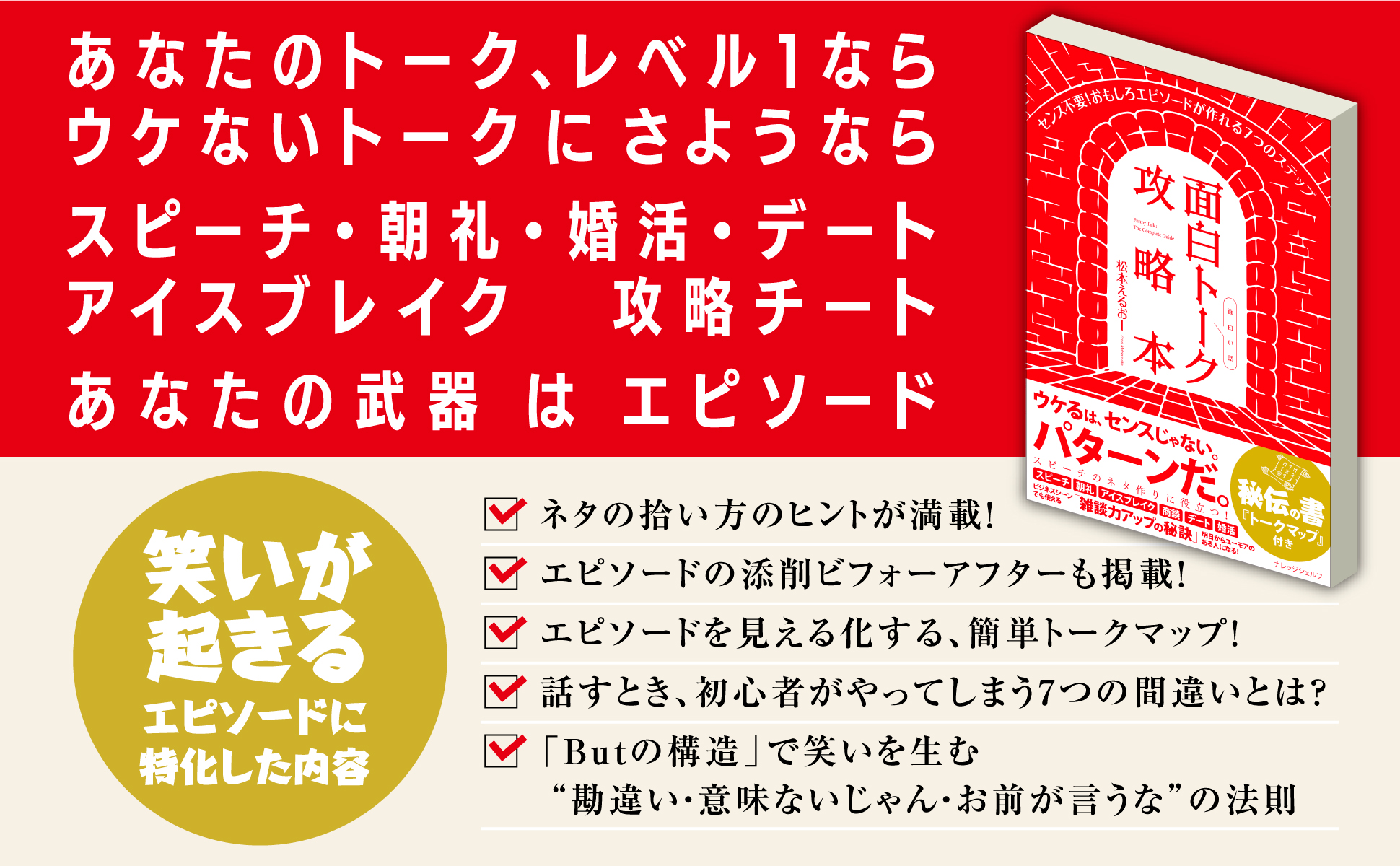 面白トーク攻略本